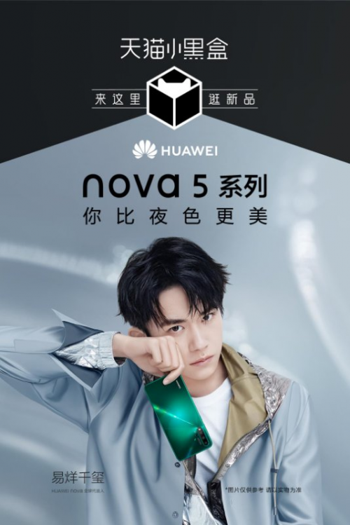 易烊千玺自拍引热议华为nova5系列的人像超级夜景自拍成焦点