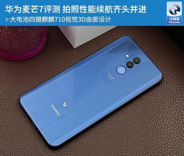 华为麦芒7评测拍照性能续航齐头并进