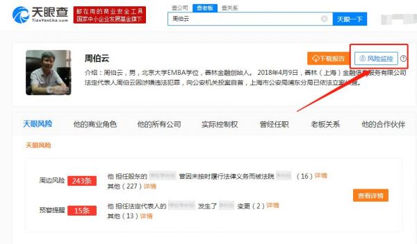 如何删除天眼查公司的风险（天眼查如何删除） 第5张