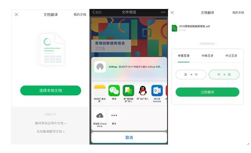 搜狗翻译App率先上线文档翻译功能开启移动翻译新体验
