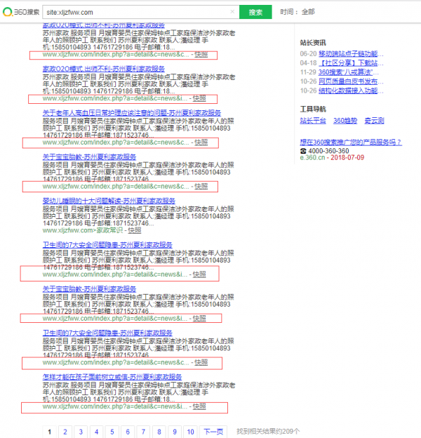 青菜鸟改版网站一月上首页-网站优化实战案例