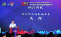 第十届中国深圳创新创业大赛举行颁奖典礼