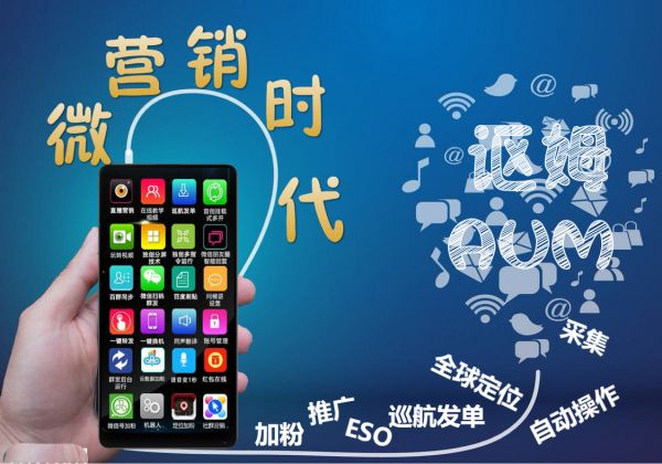 营销手机微信蓝海最新三代黑科技领先传奇