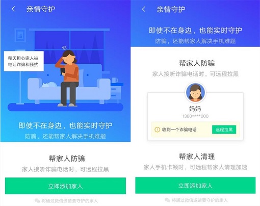 节为老人送上安全感,腾讯手机管家亲情守护第