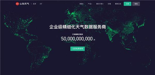 心知天气API累计调用超500亿次，发布国内首份气象数据服务报告