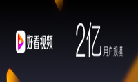 百度好看视频有何底气成为Q3中国增长最快App？