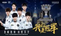 中国荣耀！英雄联盟S8决赛IG3:0夺冠