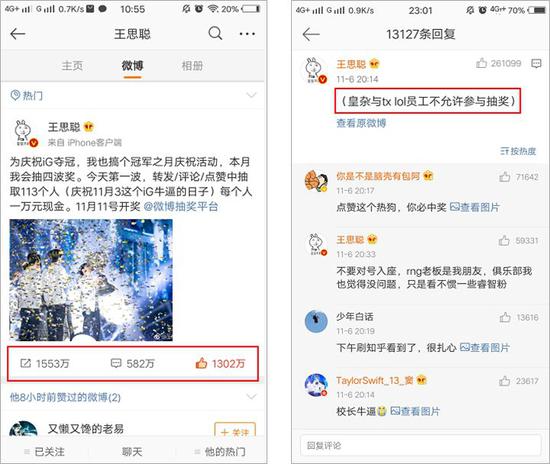 王思聪怒怼腾讯,IG夺冠后腾讯做错了什么?