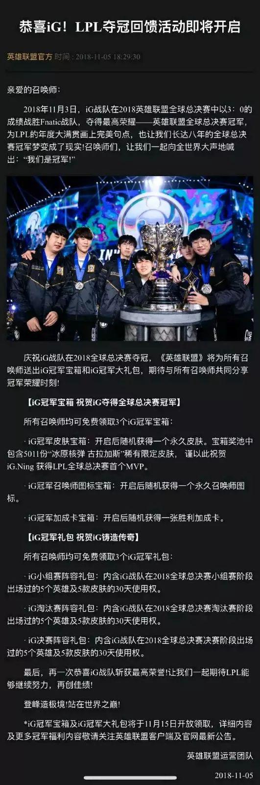 王思聪怒怼腾讯,IG夺冠后腾讯做错了什么?