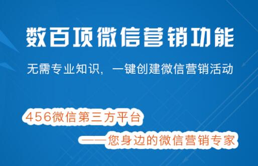 【456微营销加盟】代理加盟电话、条件、费用