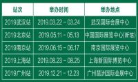 中国特许加盟展2019各站时间地点已定，有四大变化