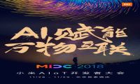 小米宣布：AIoT开发者大会将于11月28日在北京举行