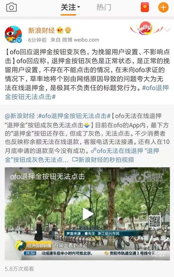 小黄车无法在线退还余额 累计负债达64.96亿 这一次ofo真