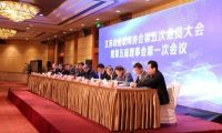 江苏省互联网协会第五次会员大会 暨第五届理事会第一次会议顺利召开