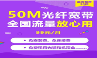 湖南电信50M光纤宽带免费享，你还等什么？