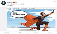 小米Play今天下午发布：雷军将挑战吉尼斯世界纪录！