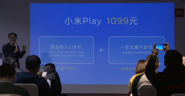 小米 Play 发布:CPU+GPU 双 Turbo,每个月送 1