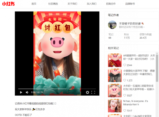 2亿人玩“猪” 小红书携手相芯科技打造“新年味”