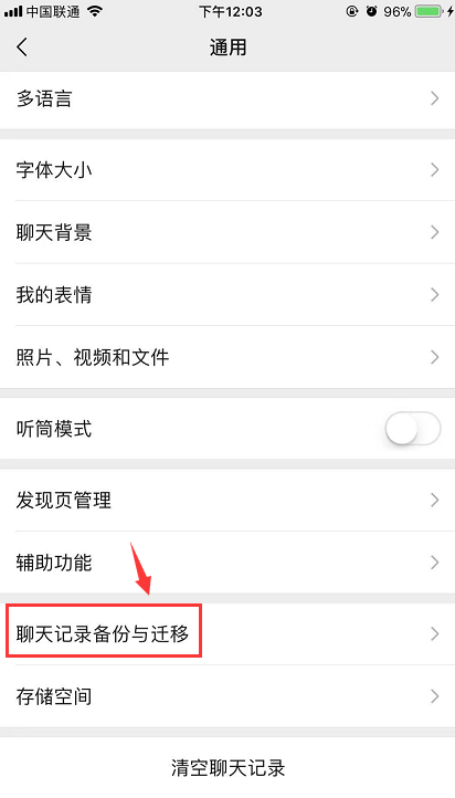 实用教程教你轻松将微信聊天记录导出