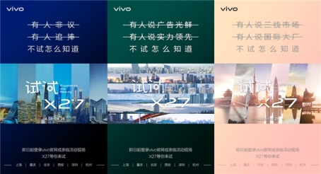 玩出新花样 vivo试试X27将产品与体验完美结合