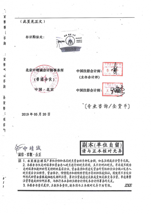 最新拓道金服公告增资至5亿且已完成实缴