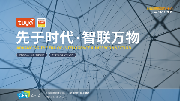 涂鸦智能现身cesa2019,引爆5g商用和ai热潮 - a5站长网