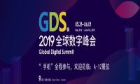 聚焦2019全球数字峰会 “.手机”解读中国域名的发展现状与趋势