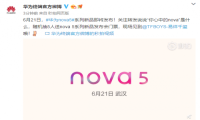 华为nova5本月即将上线，6月21日武汉见