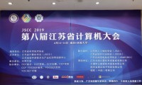 第八届江苏省计算机大会——华云数据展示创新科教融合解决方案