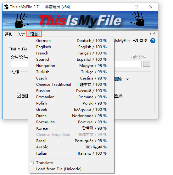 ThisIsMyFile文件解锁工具使用方法介绍