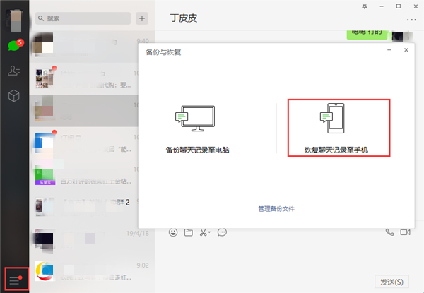 201907111562815502810148.png 恢复电脑端微信备份.png