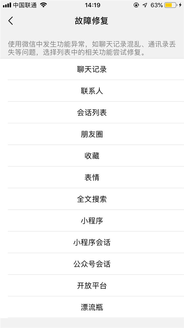 201907111562816204160931.jpg 微信故障修复.jpg