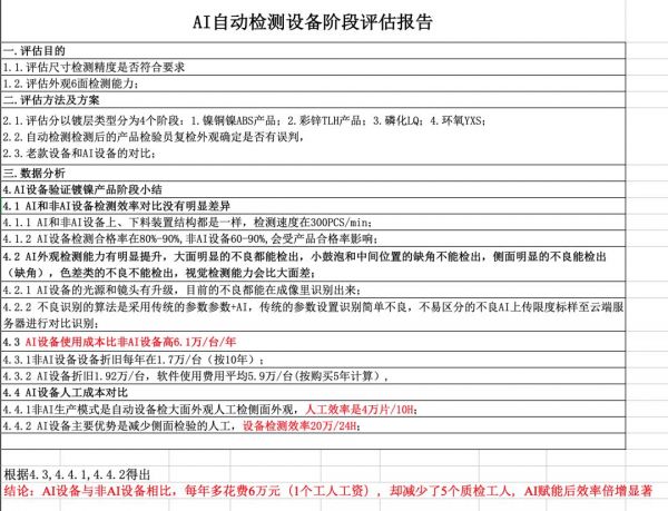 【BigAI创新大学公开课】领邦智能董事长崔忠伟《新质检的智能化革命》