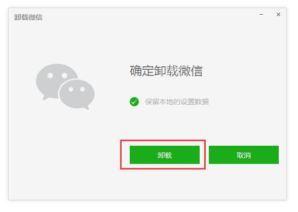 卸载app并不代表以后不使用微信了,只是对数据的清理,卸载微信微信