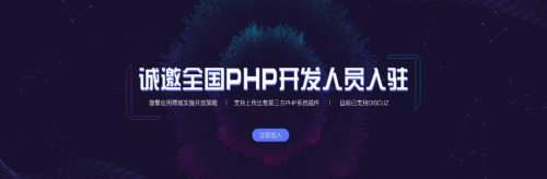 PHP从业者未来：微擎实施开放策略，可上架出售第三方PHP系统插件插图