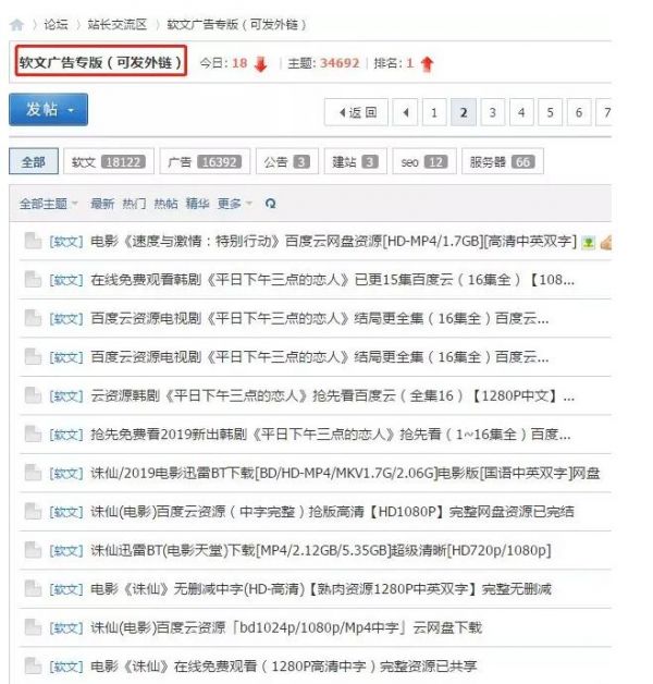 电影公众号如何通过高权重论坛外推、微博外推自动增粉? 微商引流 流量 微信 经验心得 第9张