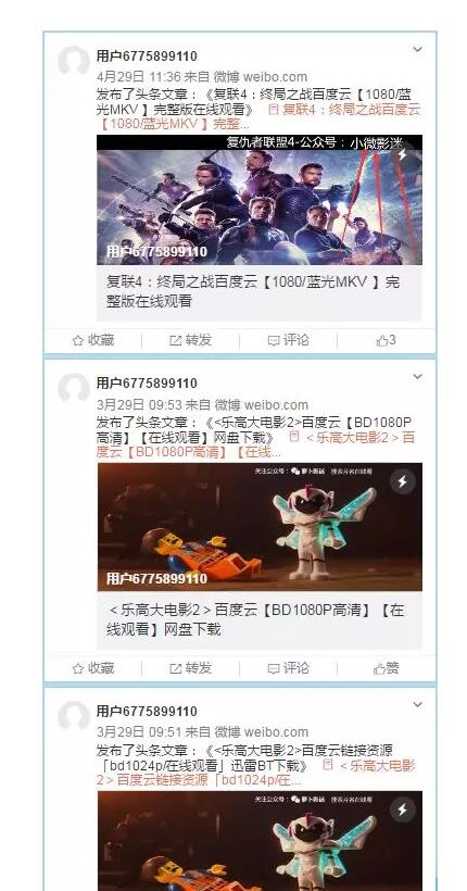 电影公众号如何通过高权重论坛外推、微博外推自动增粉? 微商引流 流量 微信 经验心得 第13张