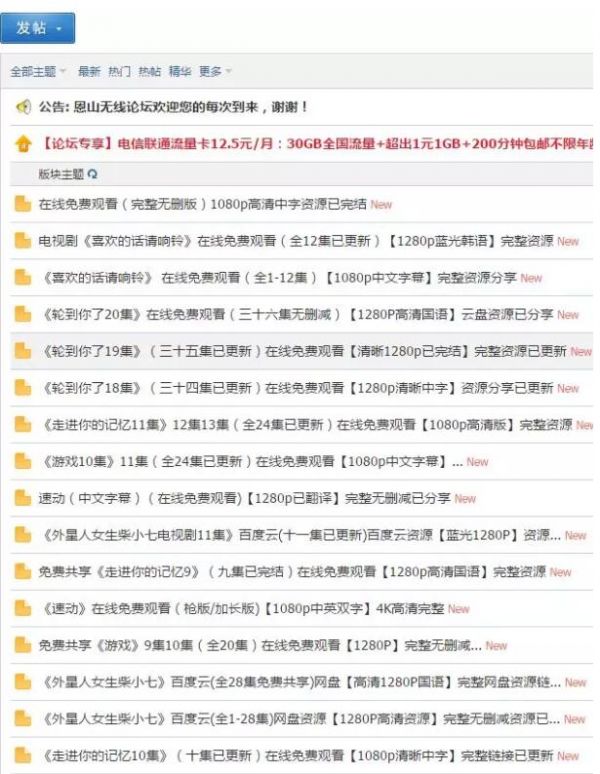 电影公众号如何通过高权重论坛外推、微博外推自动增粉? 微商引流 流量 微信 经验心得 第7张