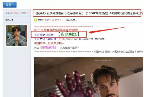 电影公众号如何通过高权重论坛外推、微博外推自动增粉? 微商引流 流量 微信 经验心得 第3张