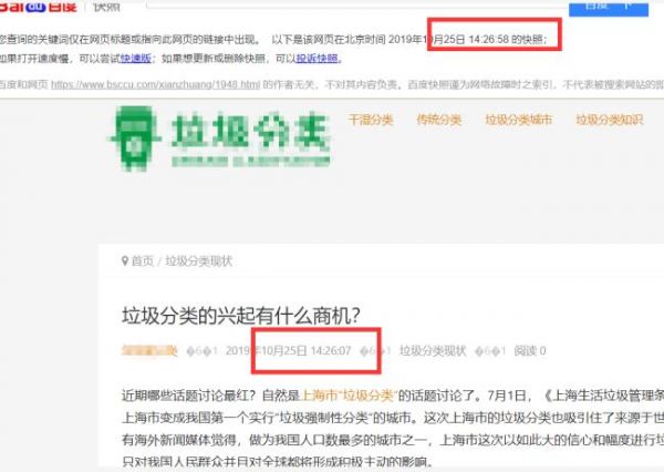 三个月,日均指数1W5的关键词“垃圾分类”排名百度首页(图4) 三个月,日均指数1W5的关键词“垃圾分类”排名百度首页 SEO 网站 百度 经验心得 第3张