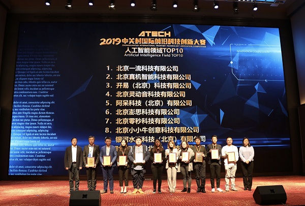 Wonder Painter入围2019中关村国际前沿科技创新大赛TOP10