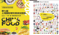 领跑2020上海餐饮连锁加盟展、行业风向标!