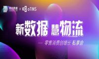 30+零售品牌共聚华南，揭秘数字驱动企业增长真相