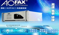 AOFAX电脑多路传真服务器设备系统之传真收发管理