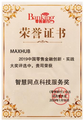 ϢȫMAXHUBʵҰȫ֤