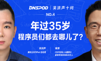 吴洪声十问CSDN蒋涛：年过35 岁的程序员都去哪儿了？