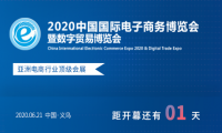 2020义乌·中国电子商务博览会开幕在即！云蚁科技诚邀您的莅临