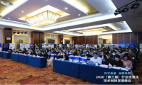 天威诚信受邀参加2020（第三届）行业信息化技术创新发展峰会