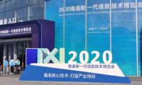 文思海辉智能多语言服务平台亮相2020南通新一代信息技术博览会