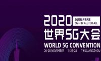 世界5G大会·5G与粤港澳大湾区发展论坛备受瞩目